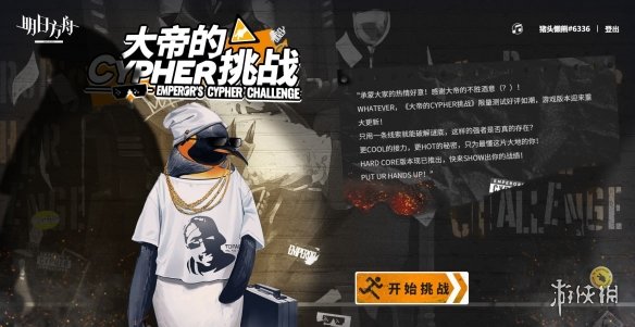 《明日方舟》大帝的挑战答案最新 大帝的CYPHER挑战普通难度答案