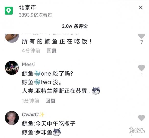 亚特兰蒂斯的秘密是什么梗 抖音亚特兰蒂斯梗介绍