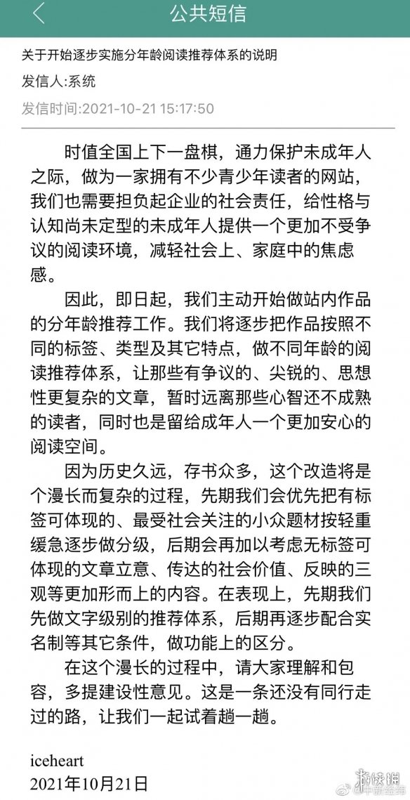 晋江将实施分年龄阅读推荐 晋江文学城将开启分级制