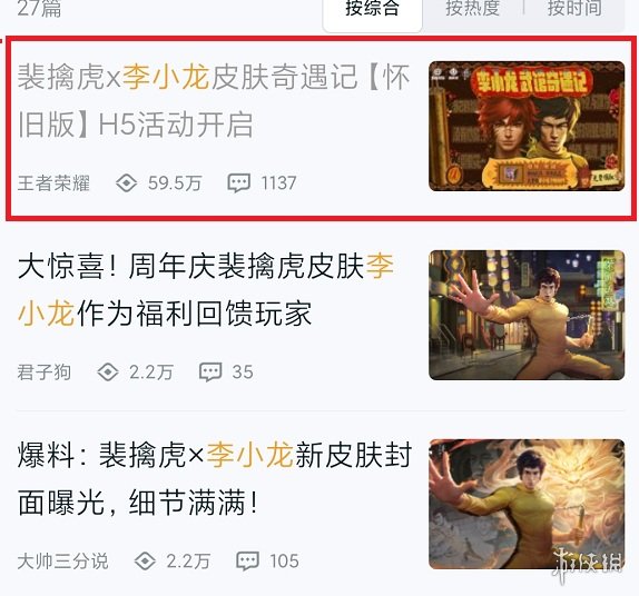 《王者荣耀》李小龙个性动作二维码一览 李小龙个性动作领取教程