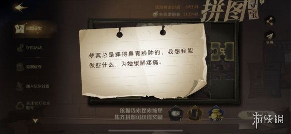 罗宾总是摔得鼻青脸肿 哈利波特拼图寻宝10.11攻略