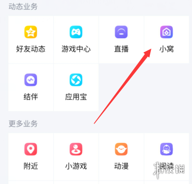 qq小窝怎么开启 qq小窝开启方法介绍