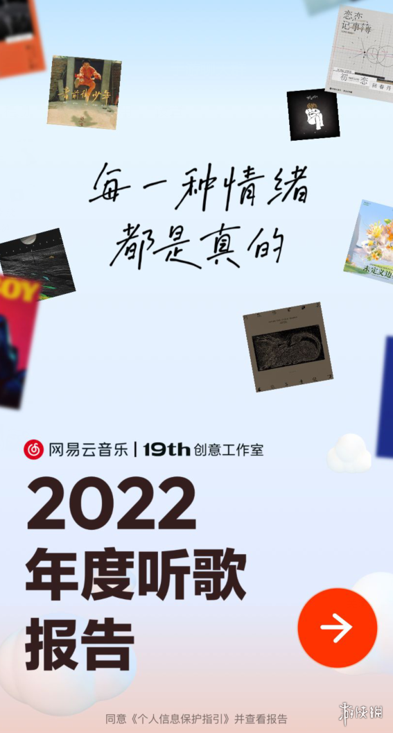 网易云年度报告什么时候出2022 网易云音乐2022年度听歌报告上线