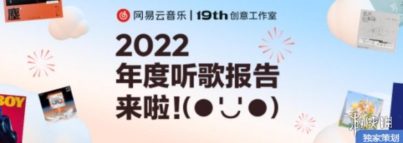 网易云年度报告什么时候出2022 网易云音乐2022年度听歌报告上线