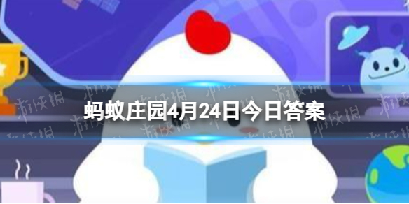 我国那位历史名人，也是古代的“足球明星 蚂蚁庄园今日答题4.24