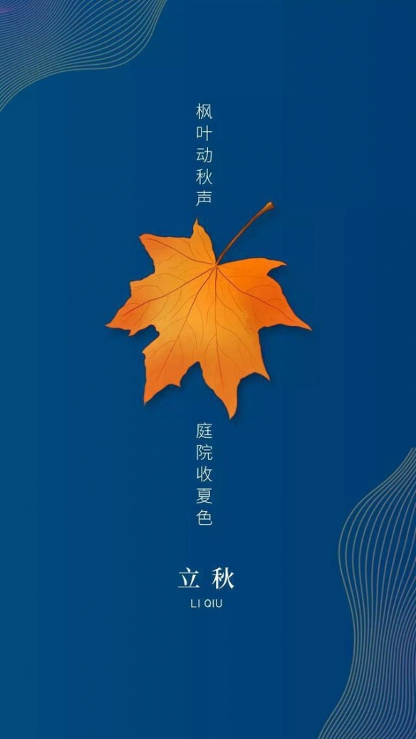 立秋图片2022 立秋图片大全高清唯美带字