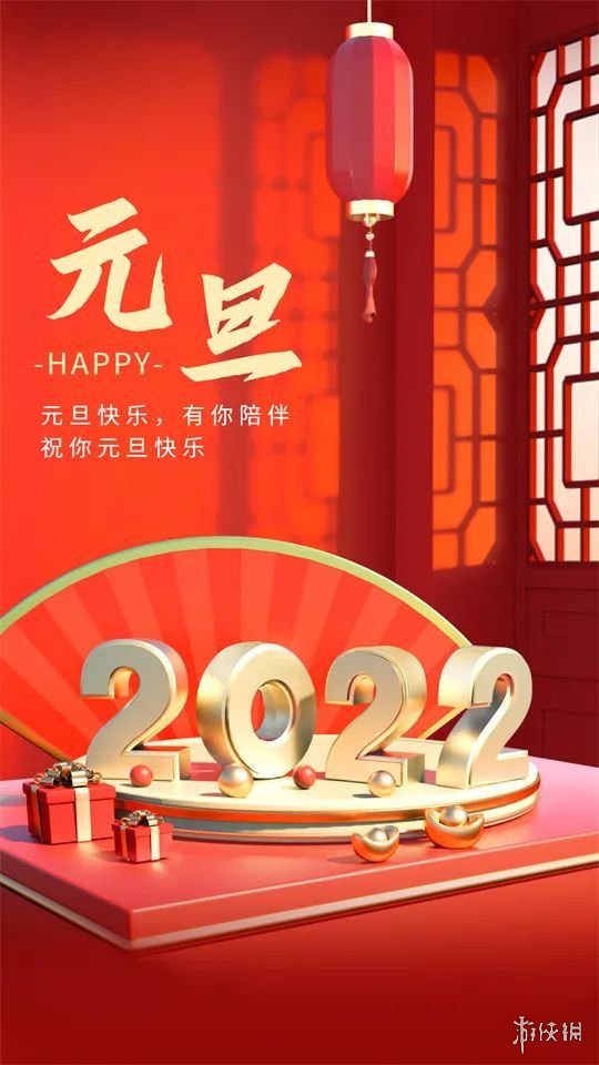 元旦快乐图片2022 元旦图片大全朋友圈