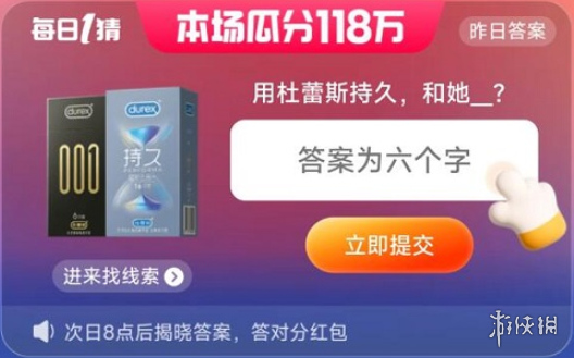 淘宝618每日一猜答案是什么 618每日一猜答案一览