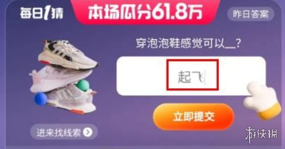 淘宝618每日一猜答案是什么 618每日一猜答案一览