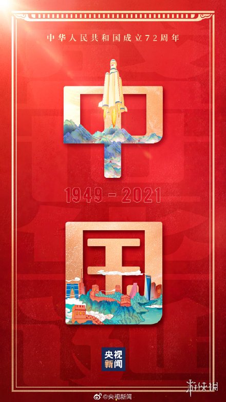 国庆节快乐图片大全 2021国庆节祝福图片