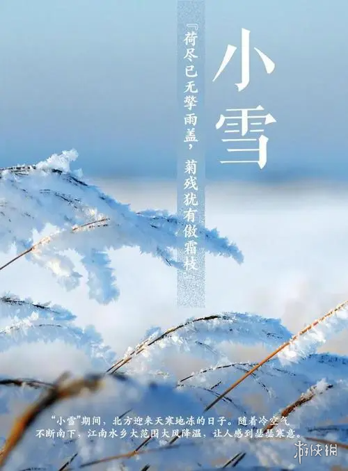 小雪节气图片大全 小雪节气高清壁纸分享