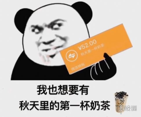 秋天的第一杯奶茶是什么意思 秋天的第一杯奶茶含义