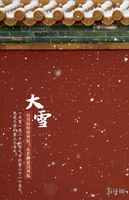 大雪节气图片大全 大雪节气图片唯美2021