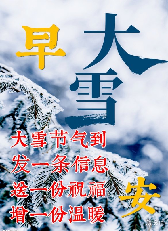 大雪节气图片大全 大雪节气图片唯美2021