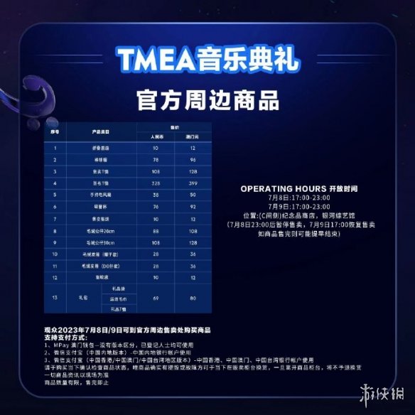 TMEA音乐节节目单 TMEA腾讯音乐娱乐盛典演出时间表2023