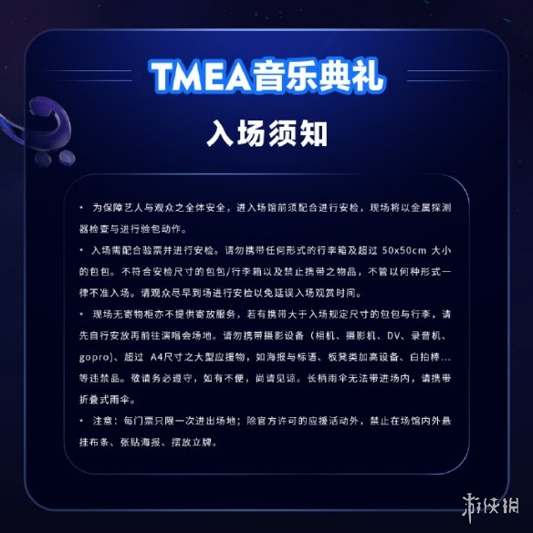 TMEA音乐节节目单 TMEA腾讯音乐娱乐盛典演出时间表2023