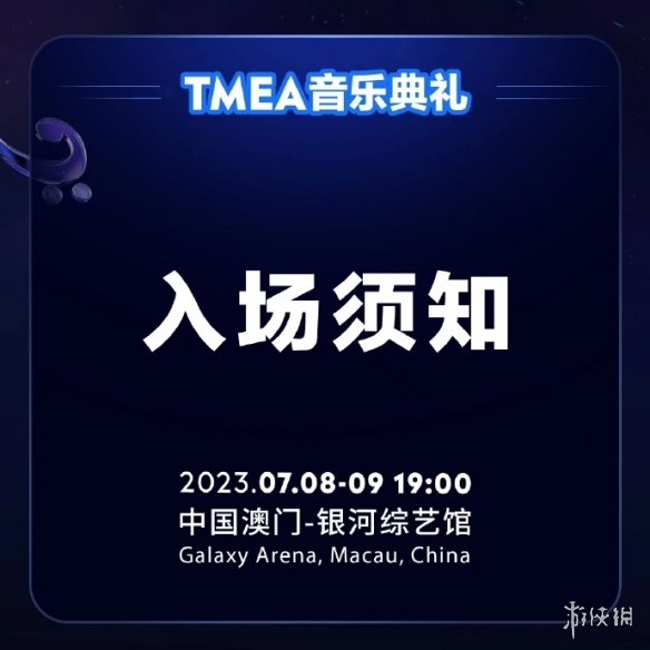 TMEA音乐节节目单 TMEA腾讯音乐娱乐盛典演出时间表2023