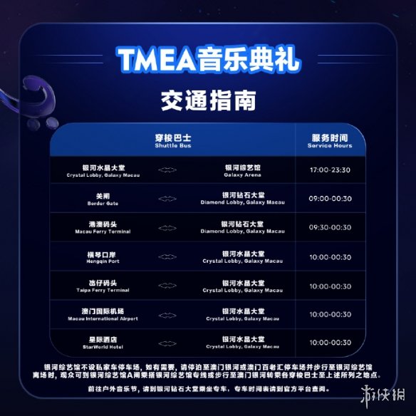 TMEA音乐节节目单 TMEA腾讯音乐娱乐盛典演出时间表2023