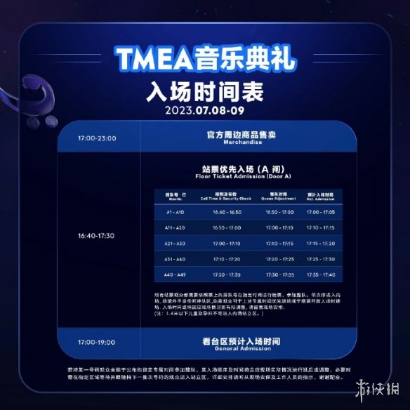 TMEA音乐节节目单 TMEA腾讯音乐娱乐盛典演出时间表2023