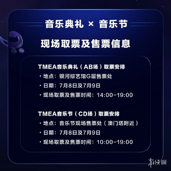 TMEA音乐节节目单 TMEA腾讯音乐娱乐盛典演出时间表2023