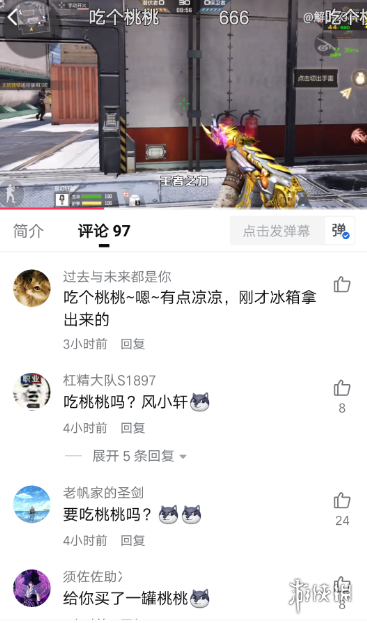 吃个桃桃是什么梗 吃个桃桃好凉凉梗介绍