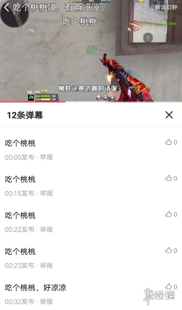 吃个桃桃是什么梗 吃个桃桃好凉凉梗介绍