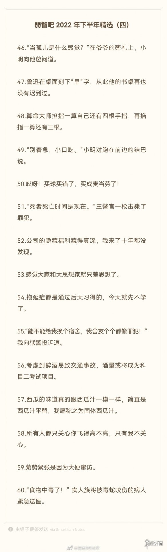 弱智吧2022年度精选 弱智吧经典语录