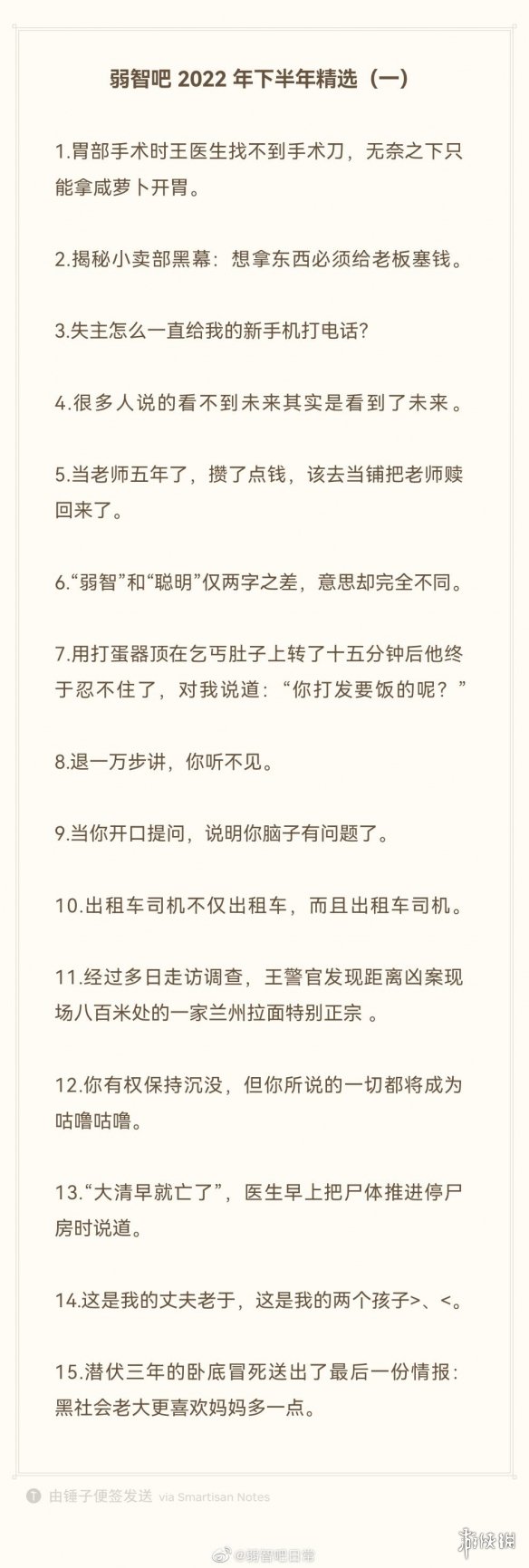 弱智吧2022年度精选 弱智吧经典语录