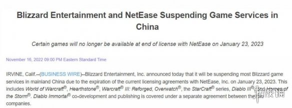 暴雪与网易授权协议明年1月到期 暴雪将在中国暂停多款游戏服务