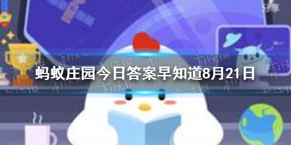 虾头变黑是因为重金属超标吗 蚂蚁庄园今日答案早知道8月21日