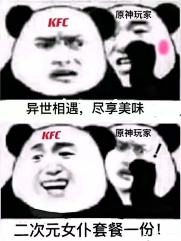 异世相遇尽享美味什么梗 原神KFC联动表情包一览