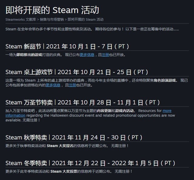steam秋季特卖时间明细(萌新必备知识)
