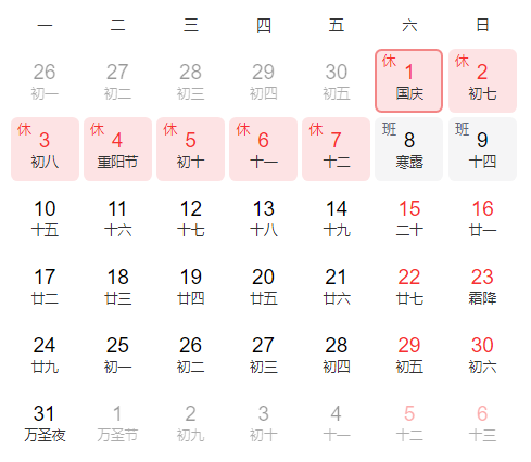 国庆节假期2022法定假日几天 2022国庆放假安排时间表