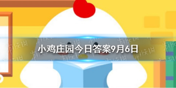 田径跑道为什么是椭圆形 蚂蚁庄园田径跑道答案今日9.6