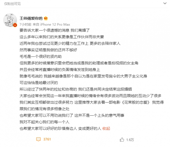 王师傅离婚是真的吗 王师傅和毛毛离婚是怎么回事