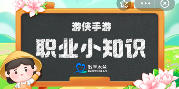 创造了行业春典的是吴桥杂技还是聊城杂技 蚂蚁新村春典5月21日答案