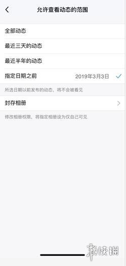 QQ空间怎么设置三天可见 QQ空间设置三天可见方法介绍