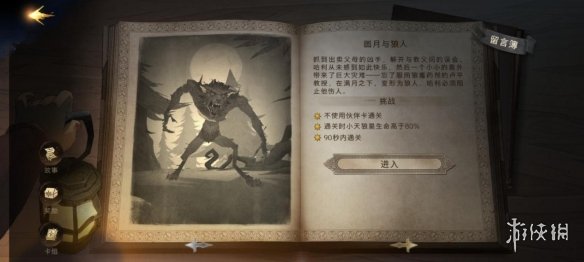 《哈利波特：魔法觉醒》无名之书攻略：密室与囚徒