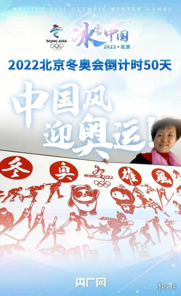 北京2022年冬奥会倒计时50天 北京冬奥会迎来倒计时50天