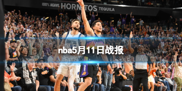 nba5月11日战报 2022nba季后赛比分5.11