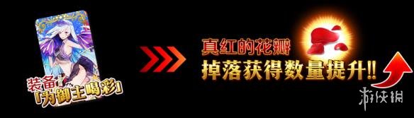 《FGO》2018尼禄祭再临活动玩法攻略 尼禄祭再临详细玩法