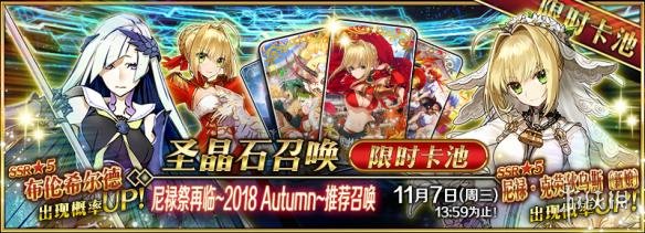 《FGO》2018尼禄祭再临活动玩法攻略 尼禄祭再临详细玩法