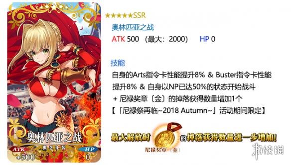 《FGO》2018尼禄祭再临活动玩法攻略 尼禄祭再临详细玩法