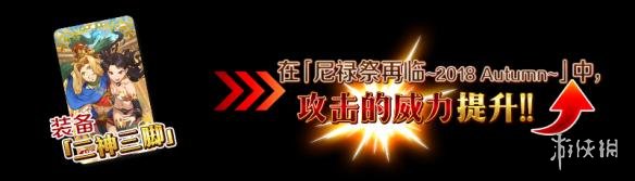 《FGO》2018尼禄祭再临活动玩法攻略 尼禄祭再临详细玩法