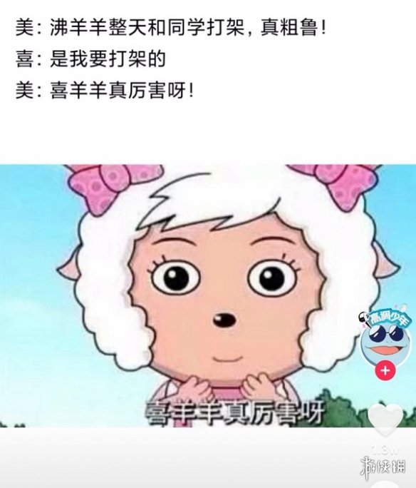 沸羊羊我讨厌你是什么梗 沸羊羊我讨厌你!喜羊羊你可真厉害