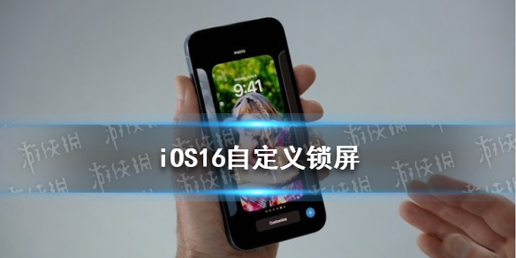 iOS16自定义锁屏 iOS16自定义锁屏桌面功能上线