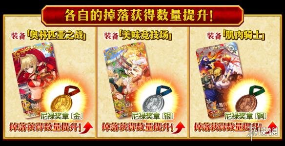 《FGO》2018尼禄祭再临活动玩法攻略 尼禄祭再临详细玩法