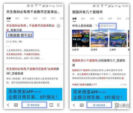 《简单搜索》APP怎么使用 3秒答题神器用法教程