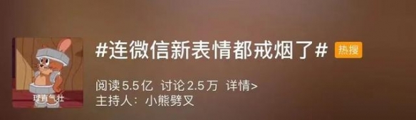 微信戒烟表情怎么回事 微信戒烟表情介绍