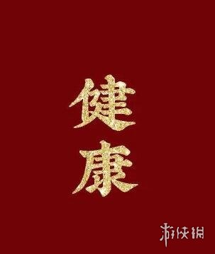 2021年正月初九祝福图片有哪些 2021年正月初九祝福图片大全